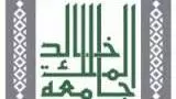 King Khalid University Logo